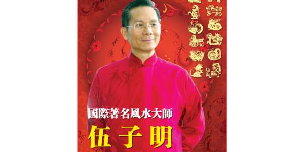 Feng Shui Consultant Paul Ng