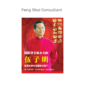 Feng Shui Consultant Paul Ng